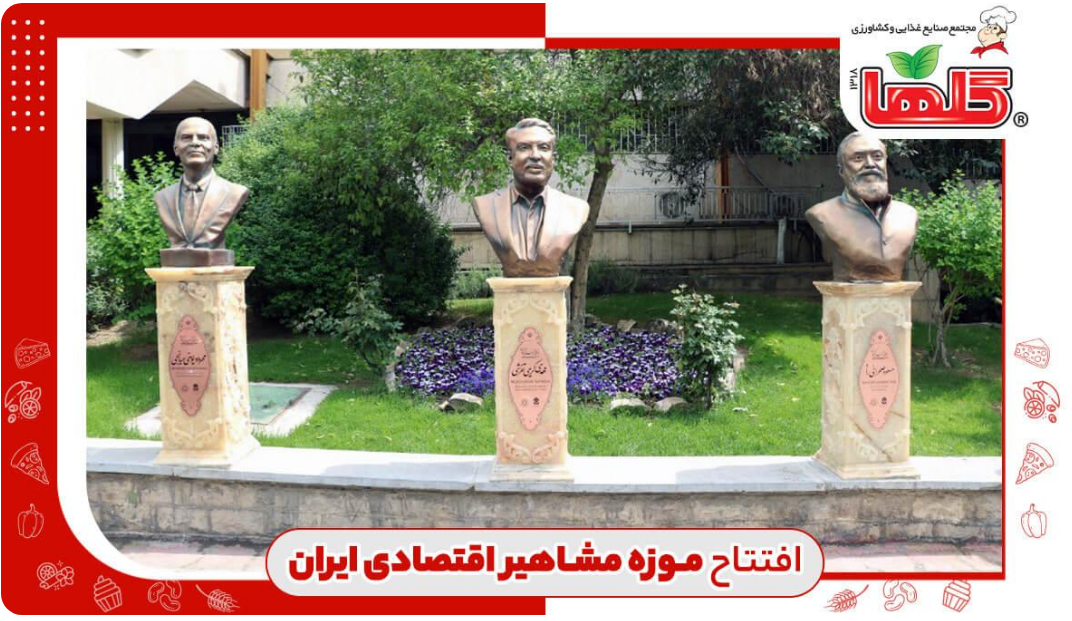 موزه مشاهیر اقتصادی ایران افتتاح شد.
